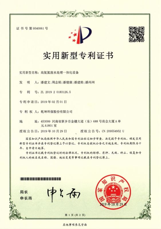 高氨氮星空体育（中国）官方一体化设备