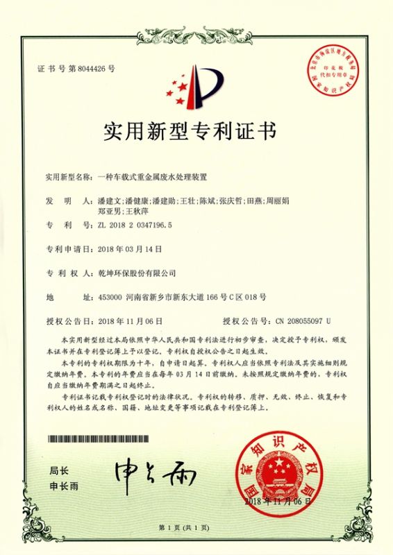 一种车载式重金属星空体育（中国）官方装置