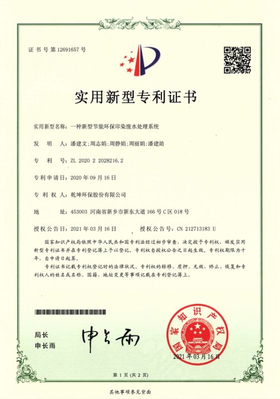 一种新型节能环保印染星空体育（中国）官方系统