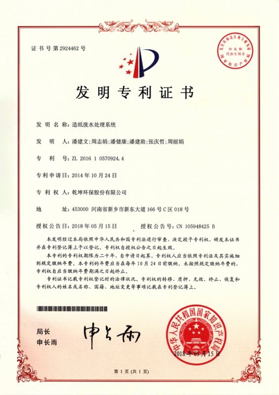 造纸星空体育（中国）官方系统发明专利